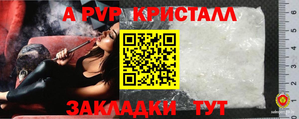 А ПВП  Вход с VPN  Alpha-PVP Соль  Куйбышев  Alpha-PVP Соль  APVP крисы CK 