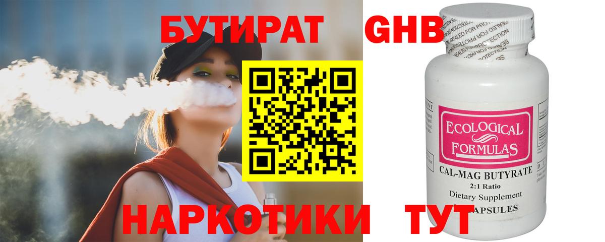 Бутират  Вход с VPN  Куйбышев  БУТИРАТ GHB 
