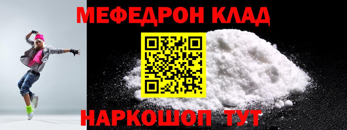 Мефедрон  Куйбышев