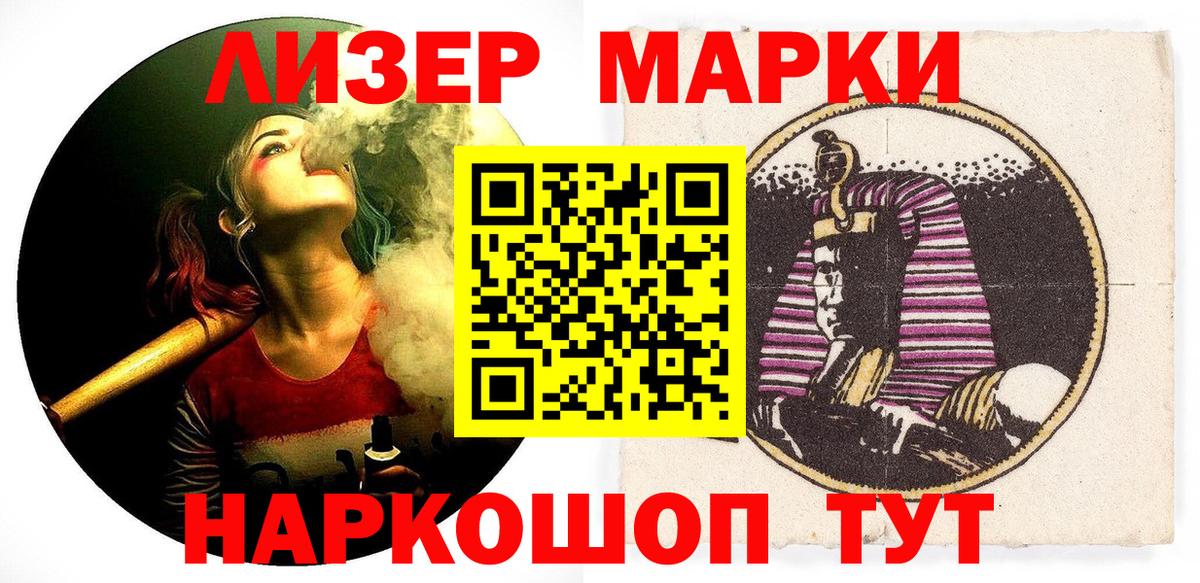 Куйбышев  Марки 25I-NBOMe  Вход с VPN  Наркотические марки 1500мкг 